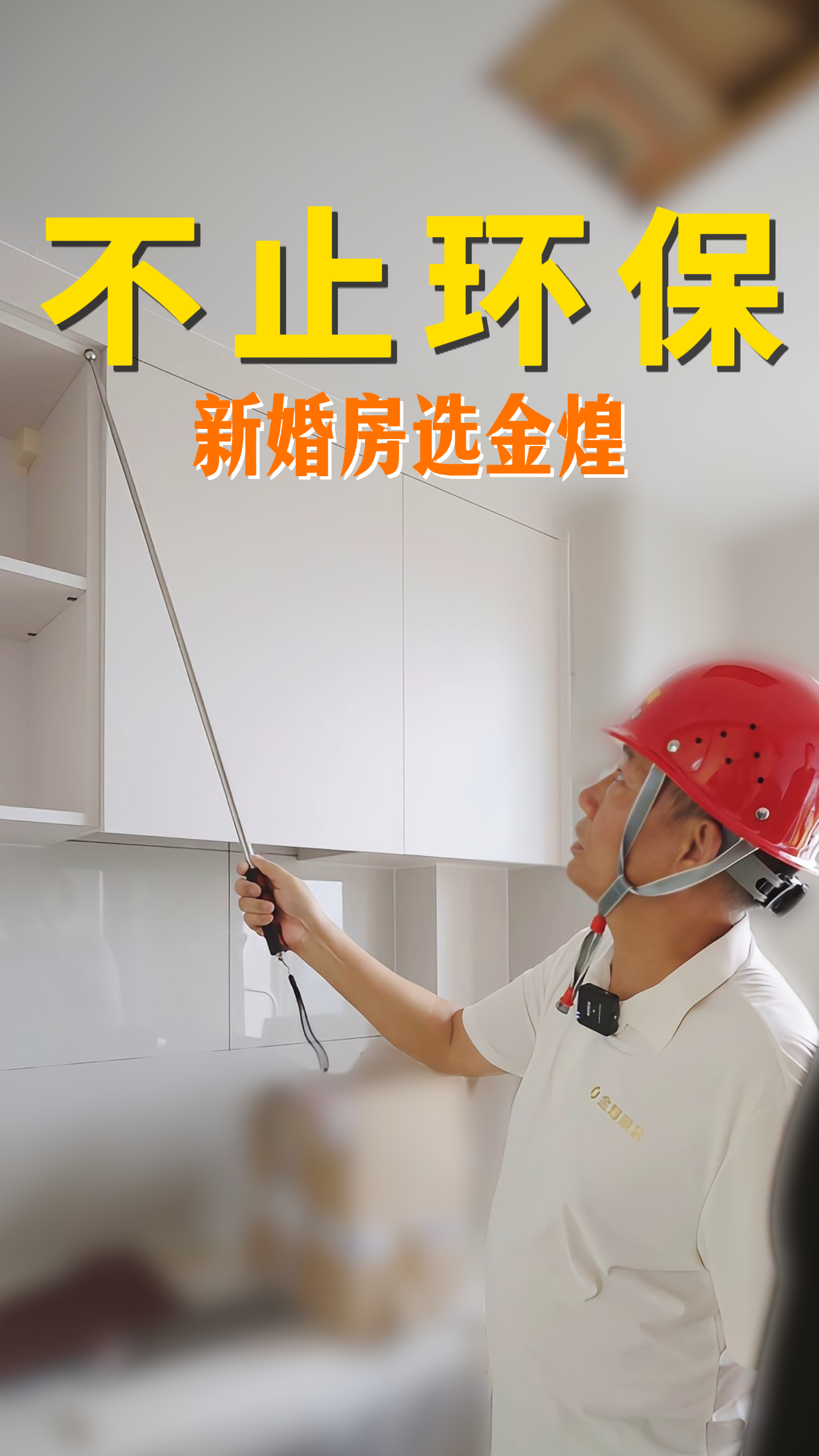 不止环保，新婚房装修就选金煌