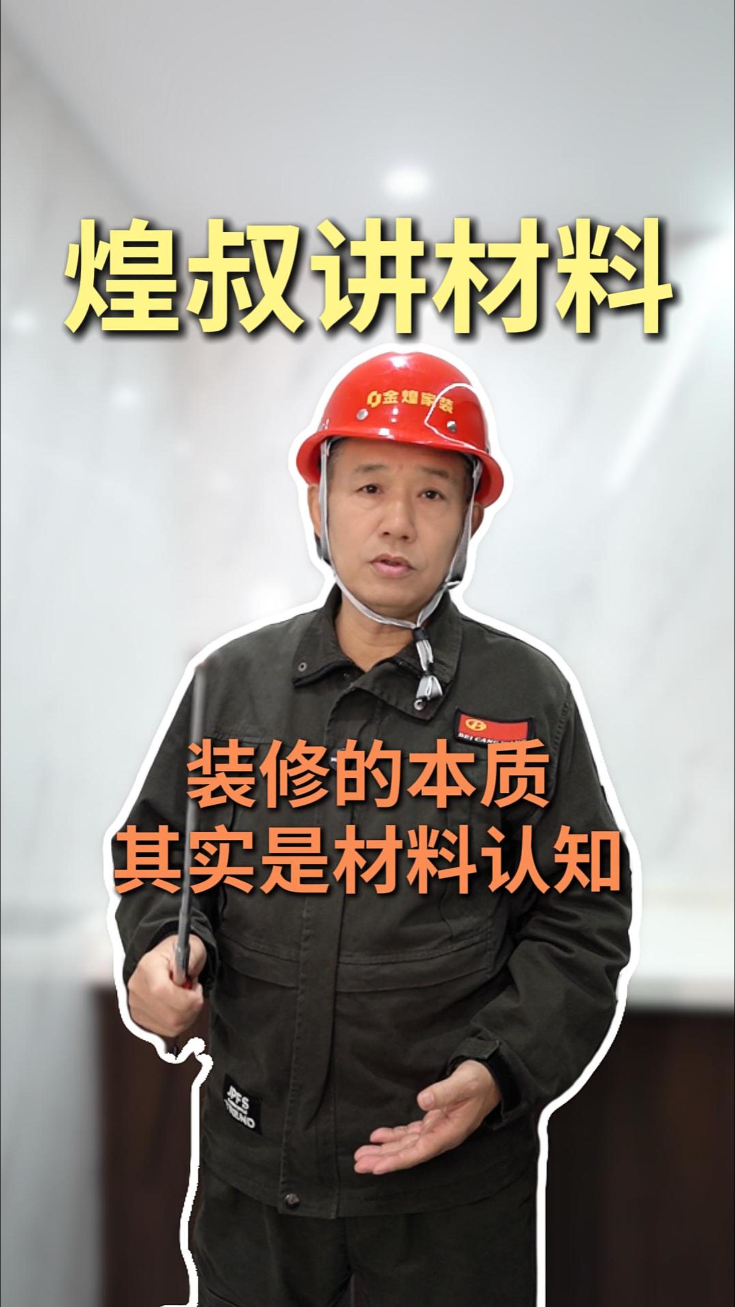 装修的本质其实是材料认知