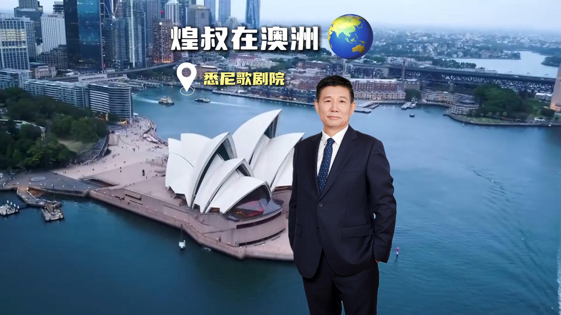 从悉尼歌剧院，读懂人居设计内核