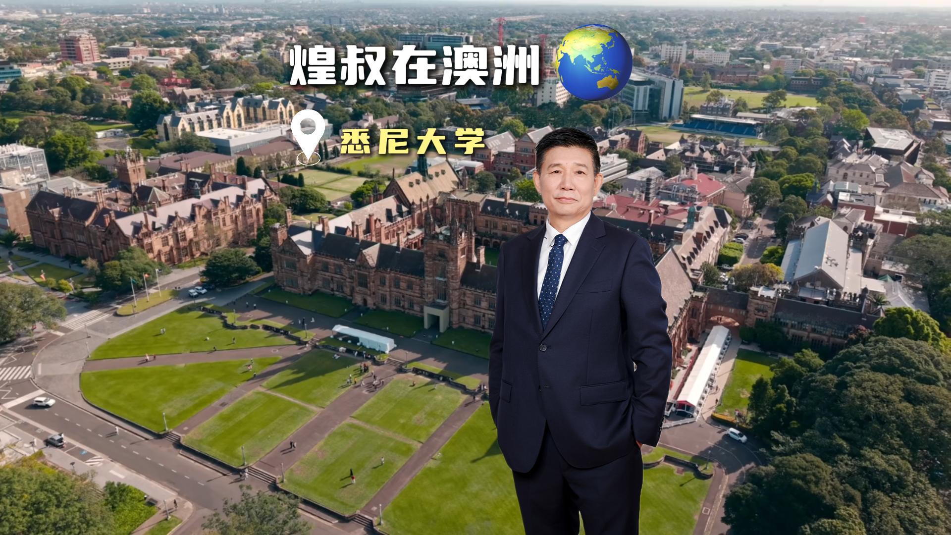 驻足悉尼大学，穿行百年学府古雅廊檐之间， 一砖一瓦皆沉淀岁月文脉。观建筑形制之美，悟空间营造哲思。治学与筑家，大道相通，以域外美学润匠心，归来精工造一方人居天地。