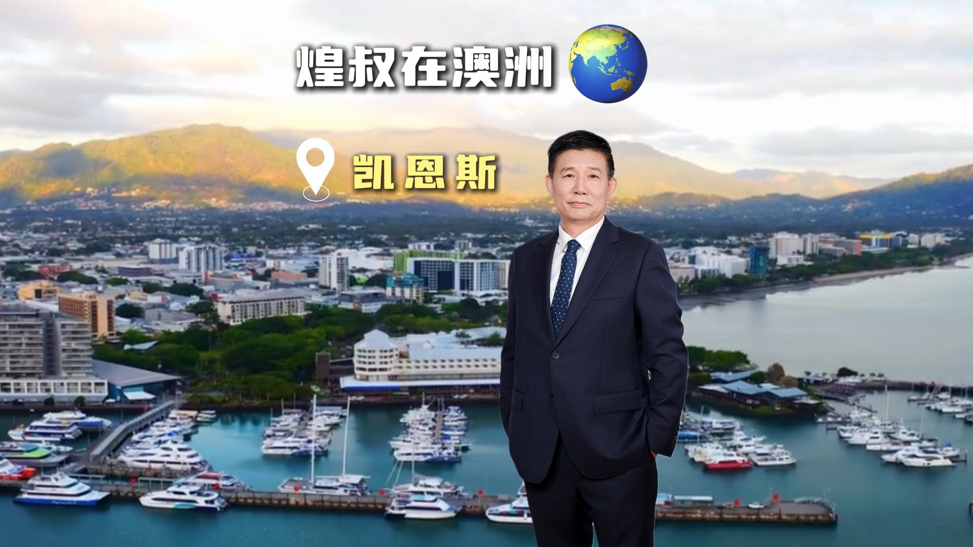 探访凯恩斯百年架空木屋的防潮大智慧 揭秘南方防潮核心思路