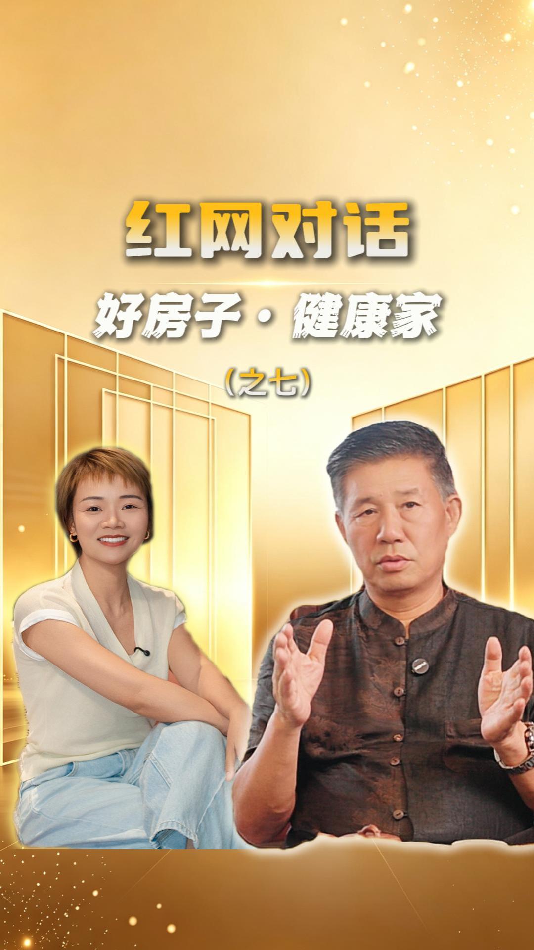 红网对话｜好房子·健康家（七） 金煌✕欧派达成战略合作